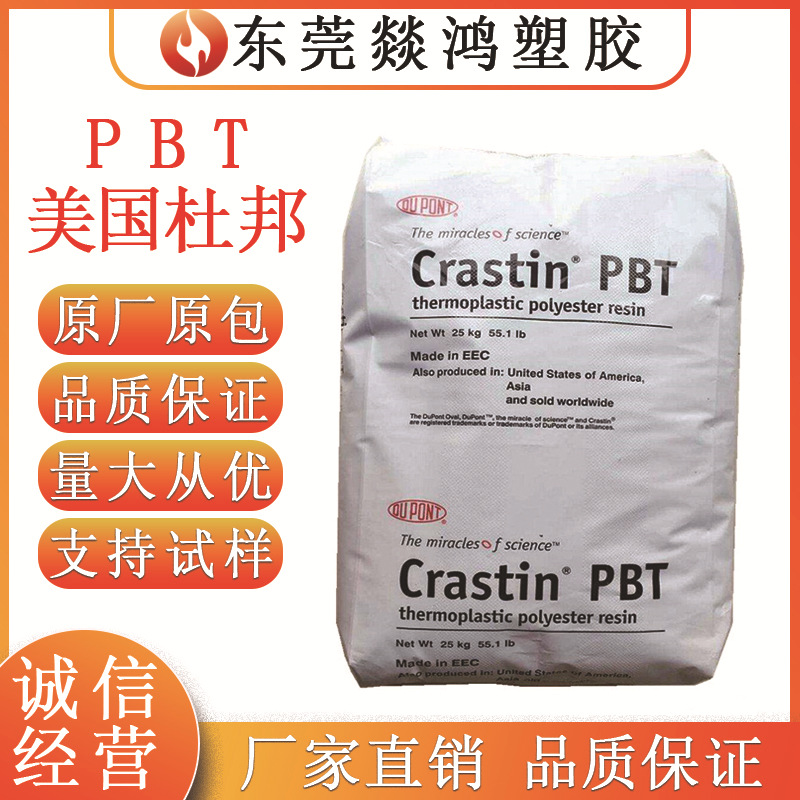 PBT美国杜邦ST820 S600F40 增韧级高抗冲电子电器部件塑胶原材料