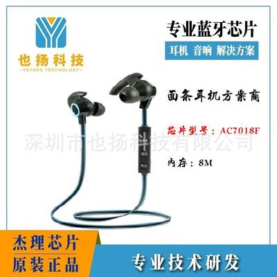 Jieli AC7018F Bluetooth headset in-ear sports binaural Noodle line chip developer