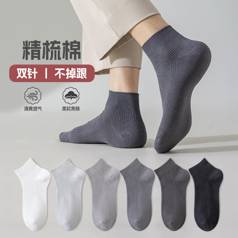 Men's Socks, Summer Short Socks, Men's Anti-Odor and Sweat-Absorbent Socks, Wholesale Double-Needle Solid Color Cotton Socks, Zhuji Socks Men's Socks, Summer Short Socks, Men's Anti-Odor and Sweat-Absorbent Socks, Wholesale Double-Needle Solid Color Cotton Socks, Zhuji Socks