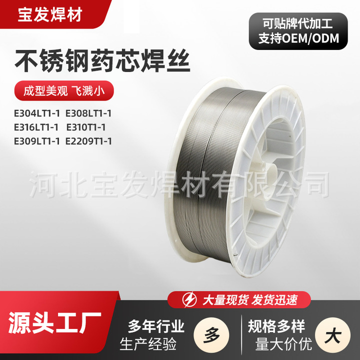 药芯焊丝E308LT1-1 304ER309L316L310S气保二保不锈钢药芯焊丝