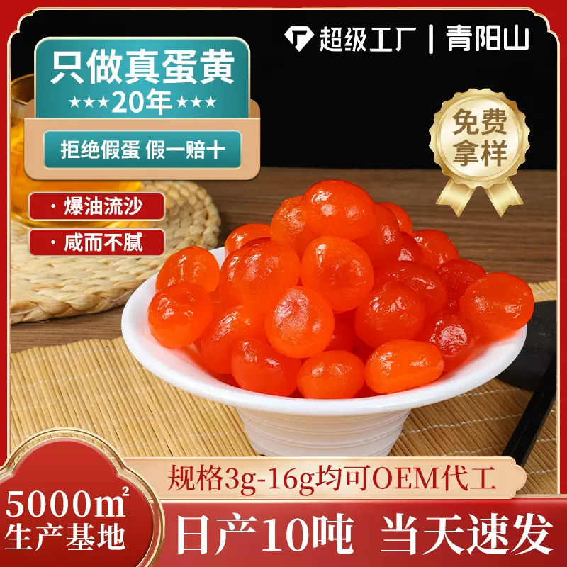 包邮红心流油咸蛋黄10-16克商用真蛋黄月饼粽子烘焙批发100粒