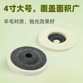角向羊毛轮 4寸100 镜面抛光轮 不锈钢木材家具抛光盘 石材打蜡抛