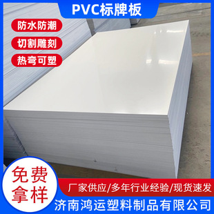 Pvc Sign Board White Pvc Board Pvc Plastic Hard Board Sign Billboard Hard Plastic Board Waterproof Pvc Whole Board