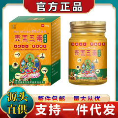 【代理】タイの透骨膏五毒50g肩首足腰間盤関節不調生放送