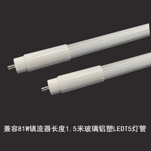 定制HO型T5兼容灯管49W81W镇流器长度1.5米玻璃铝塑LEDT5灯管