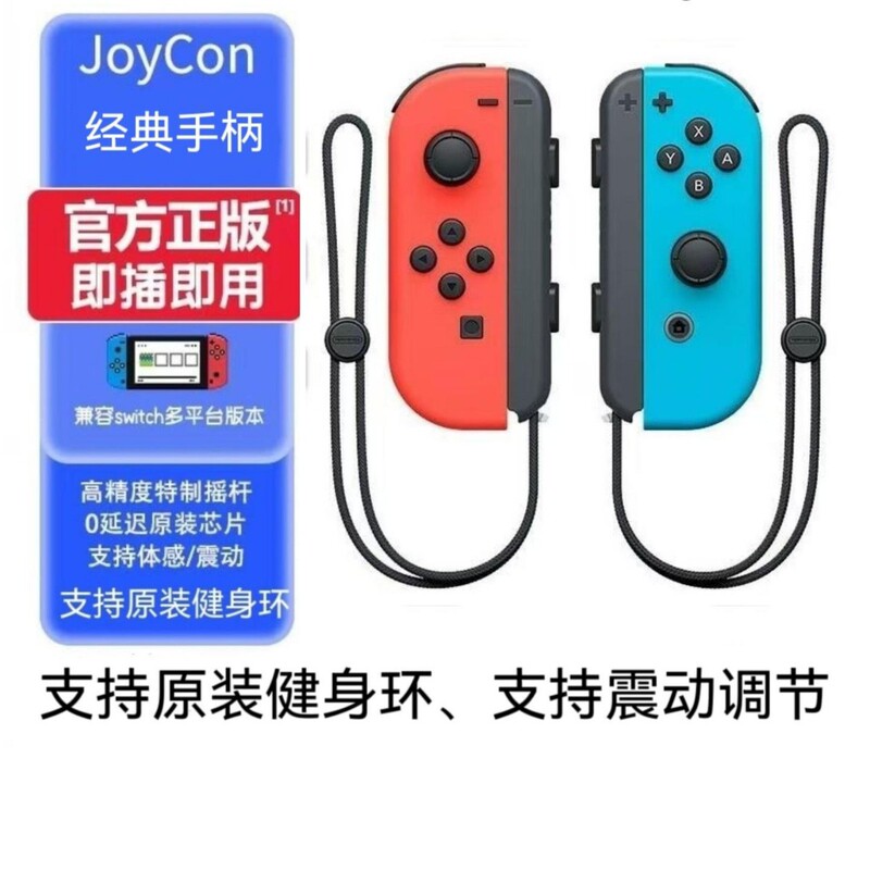 Switch王国之泪手柄joycon无线蓝牙游戏手柄可配手绳六轴振动唤醒|undefined