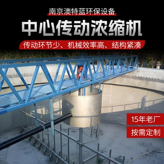 定制中心传动浓缩机WNG 悬挂式中心传动浓密机 沉淀池刮吸泥机