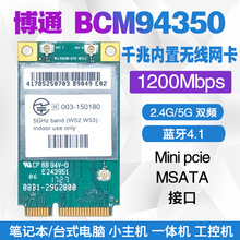 ��ͨBCM94350 1200M 5G�p�lǧ�׃��ßo���W�� MINIPCIE 4.1�{��