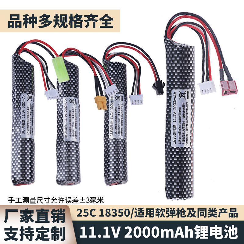 18350 Toy Soft Bullet Gun 11.1V Lithium Battery 2000Mah Cylindrical High Rate Sm Plug Long Strip Holder