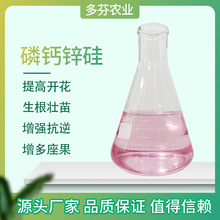 磷钙锌硅原液山东液体肥厂家供应补充作物营养高钙含量有机硅