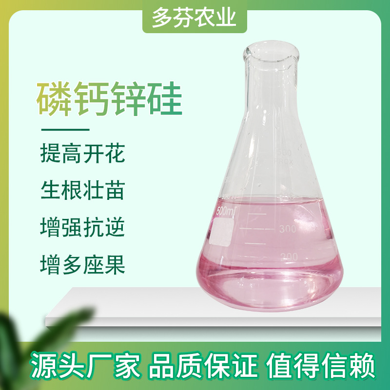 磷钙锌硅原液山东液体肥厂家供应补充作物营养高含量高钙高钙含量