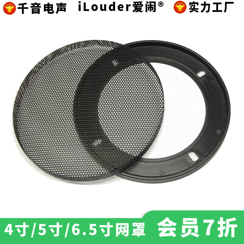 ネットカバー 鉄メッシュ ラバーリング付き マルチサイズスピーカー用 4inch / 5inch / 6.5inch スピーカーメッシュカバー|undefined