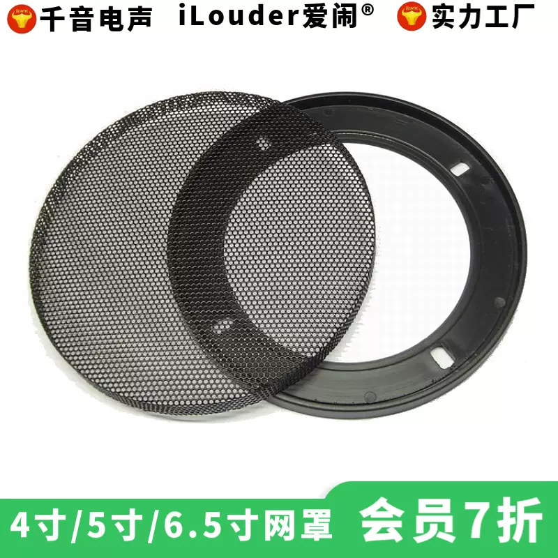 多尺寸音箱用网罩铁网配胶圈4寸/5寸/6.5寸喇叭网罩