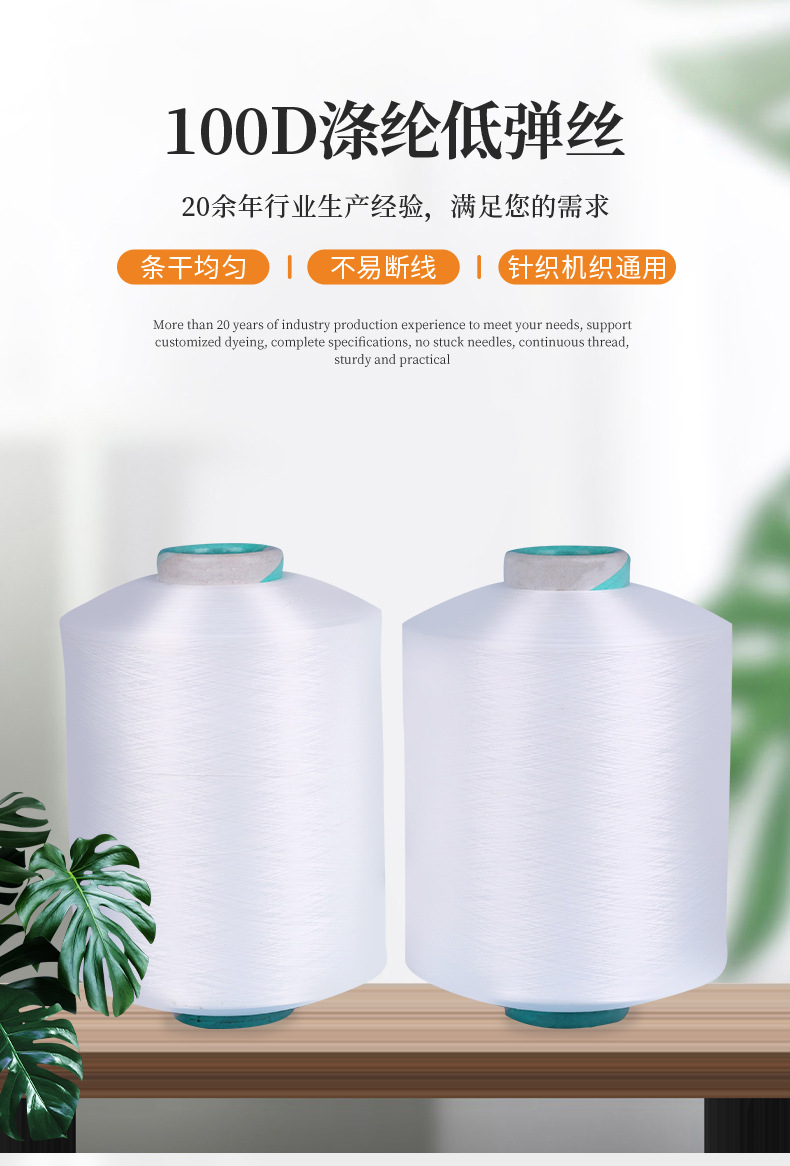 本白涤纶低弹丝
