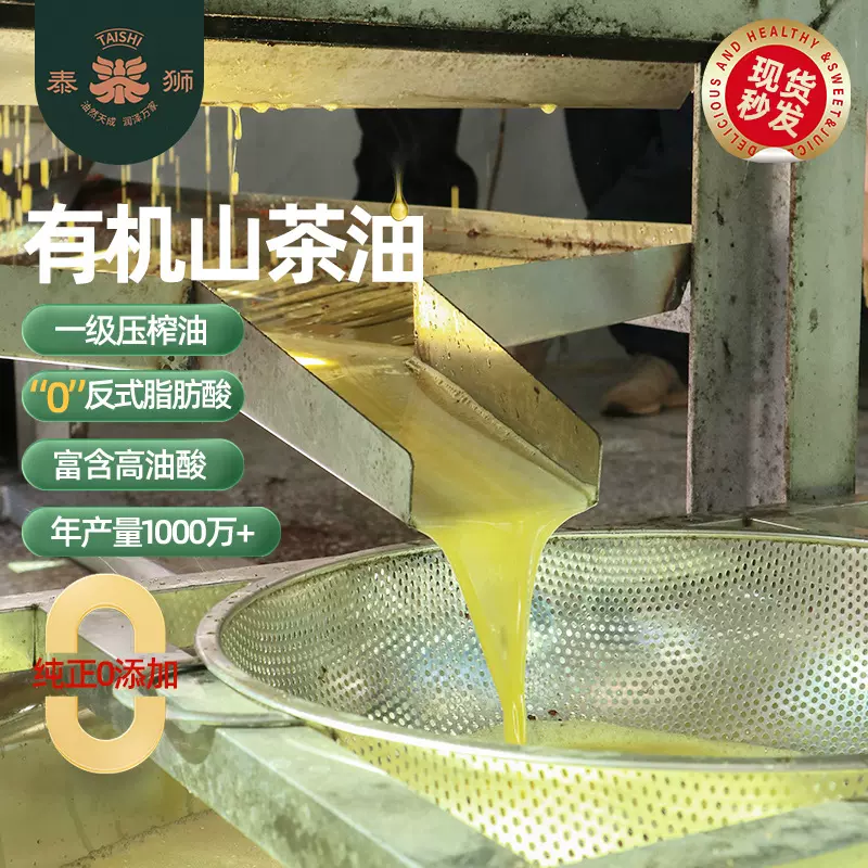 有机认证山茶油工厂古法压榨代加工纯正茶籽油精炼一级有机山茶油