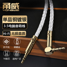 甬威特氟龙镀银3.5公对公AUX音频线用于哈曼卡顿琉璃音响头戴耳机
