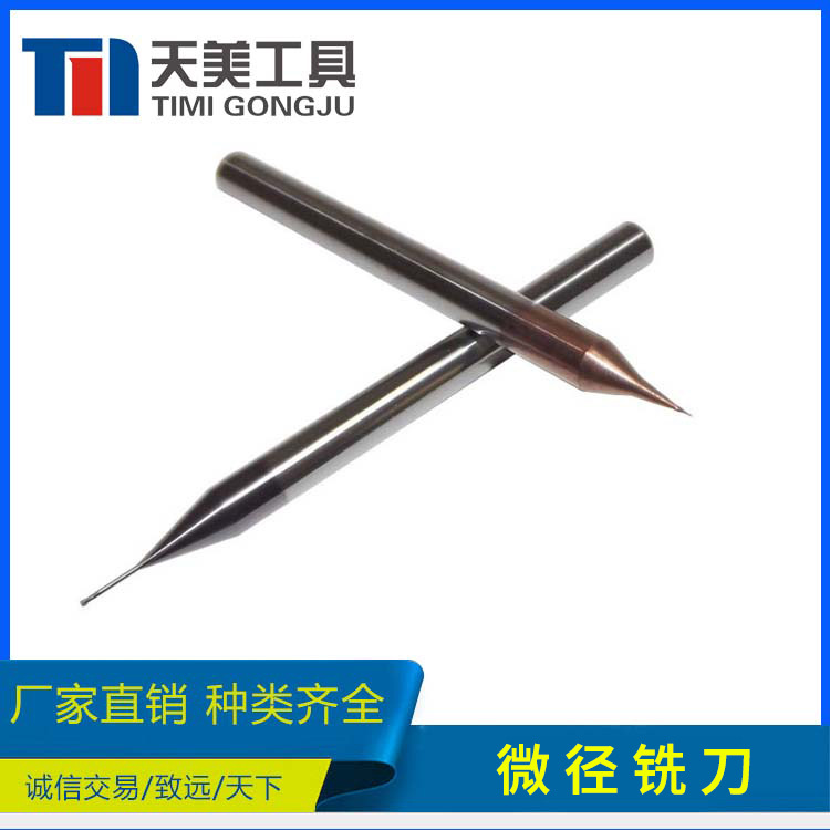 天美刀具钨钢铣刀 整体硬质合金微径涂层铣刀数控CNC专用支持非标