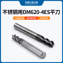 不锈钢用DM620-4ES平刀 数控刀具4刃平刀 非标定制雕刻机铣刀订制