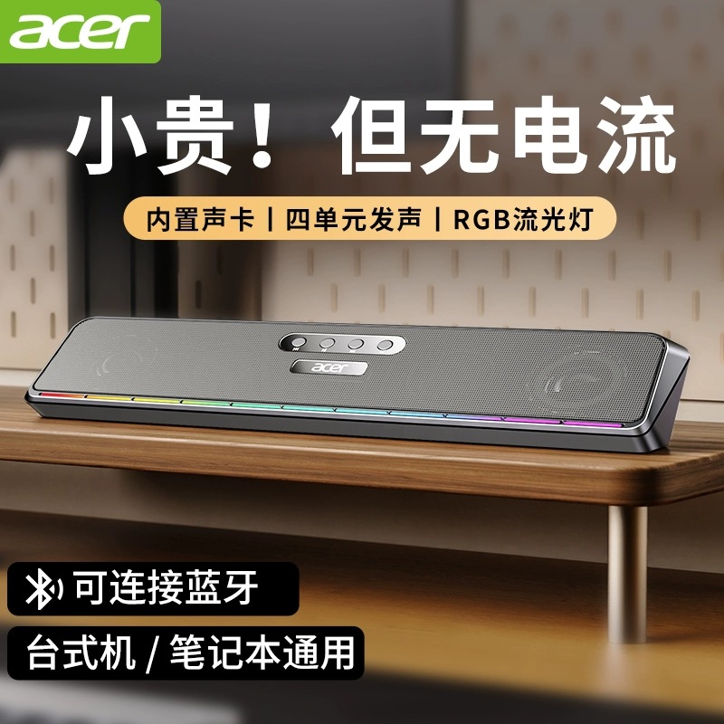 宏基OSK120桌面蓝牙5.0音箱笔记本手机长条多媒体有线发光音响