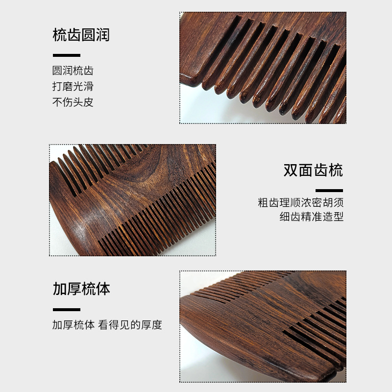 Spot al por mayor de sándalo de oro negro peine de dientes finos de madera maciza peine de cabeza de aceite peine de peinado de peluquería portátil peine de barba de doble cara