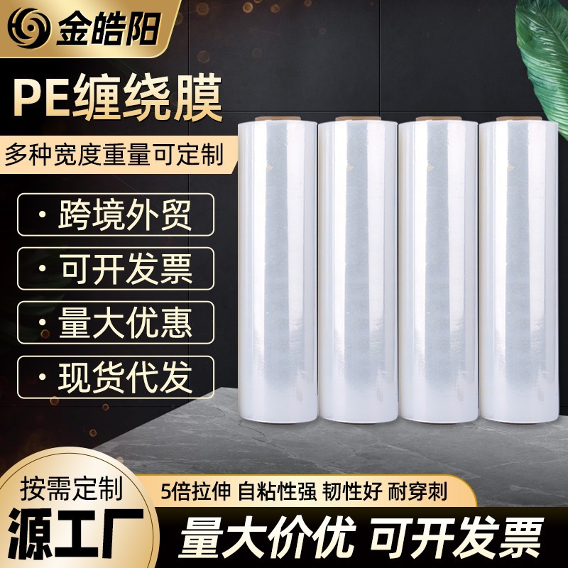 Procesamiento de película estirable transparente de PE personalizada, embalaje de película estirable, película protectora autoadhesiva, embalaje de plástico, fabricante de película estirable