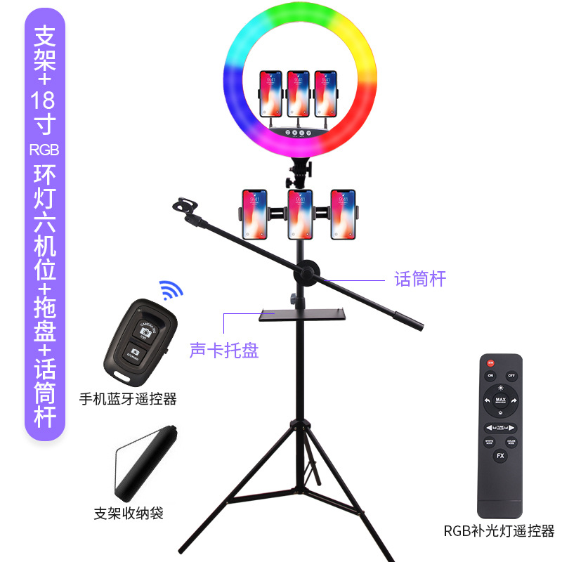 Luz de relleno RGB de 18 pulgadas teléfono móvil soporte en vivo trípode transfronterizo TikTok ancla colorida luz de iluminación de anillo LED