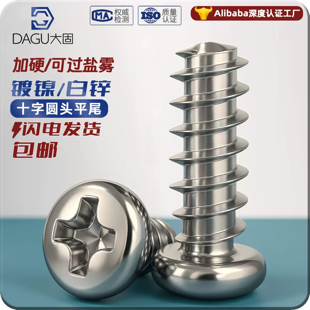 PB圆头平尾自攻十字碳钢铁镀镍白锌蓝白锌加硬小螺丝B元头B螺钉