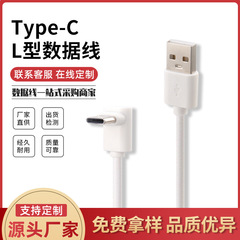 射出成形シングルヘッド USB エルボデータケーブル 90 度エルボ充電ケーブルタイプ C Apple 高速充電データケーブルに適しています
