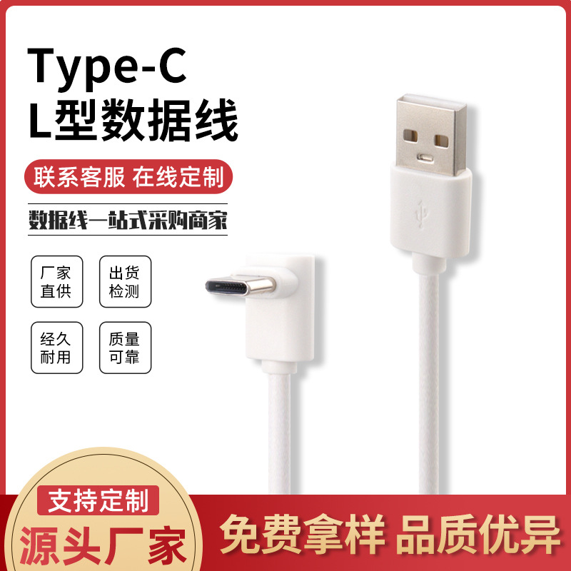 注塑单头usb弯头数据线90度弯头充电线type-c适用苹果快充数据线