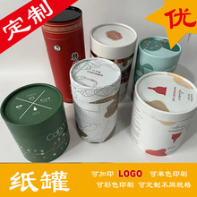 茶叶纸罐 纸罐包装 纸罐纸筒