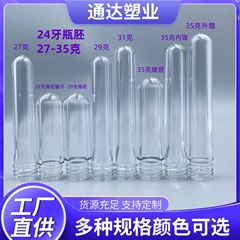 24歯27-29-31-35グラムの低い胚の低い歯pet瓶の素地のプラスチックの透明な色は保護の包装材を固定することができます。