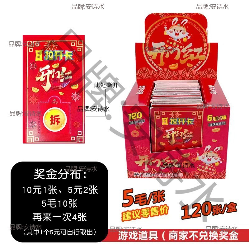 刮刮乐摆摊一元100张大富翁拉开卡奖票抽奖道具公司团建夜市奖票