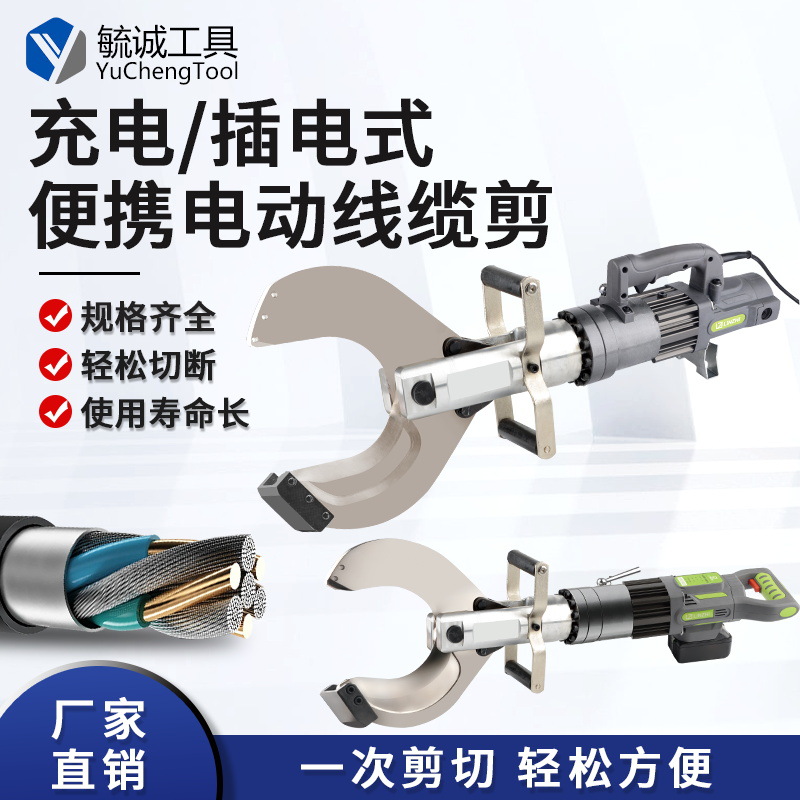 升级加强便携电动线缆剪充电/插电强劲电机省时省力