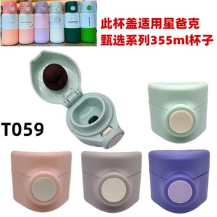 T055 Adapted Star Bar g Thermos Cup Elastic Cover Cup Cover Accessories Sealed Leak-proof New Selection Series 355ml