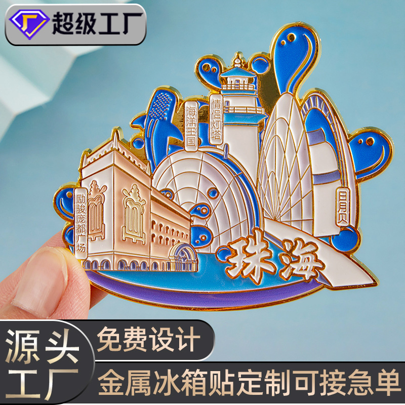 珠海长隆海洋王国冰箱贴文创纪念金属日月贝爱情局灯建筑塔伴手礼
