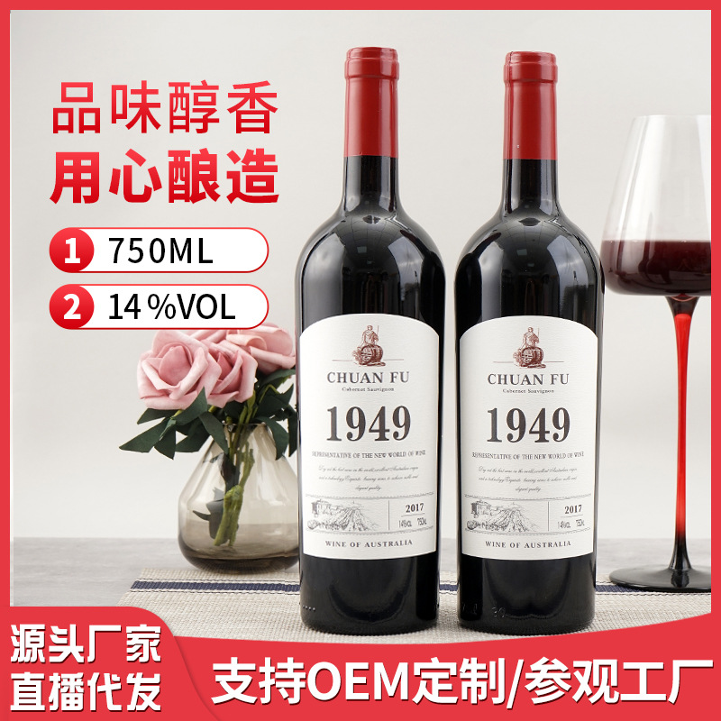 惠遠酒水廠家現貨批發直播代發川富1949幹紅葡萄酒750ml紅酒批發