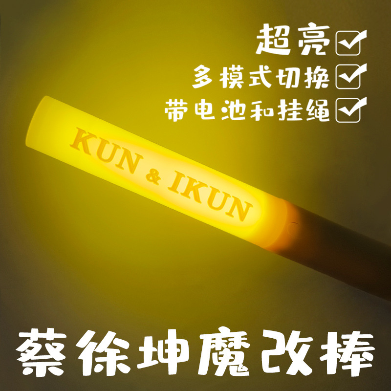 蔡徐坤魔改棒应援发光棒超亮打Call棒IKUN演唱会音乐节荧光棒
