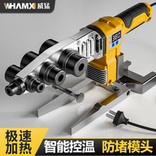 威猛ppr热熔器水管热熔机热容器家用模头对接器水电工程焊接器