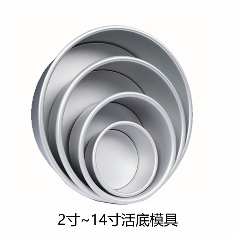 Anode live bottom cake mold round chiffon cake mold movable cake mold 2 inches ~ 14 inches baking tools