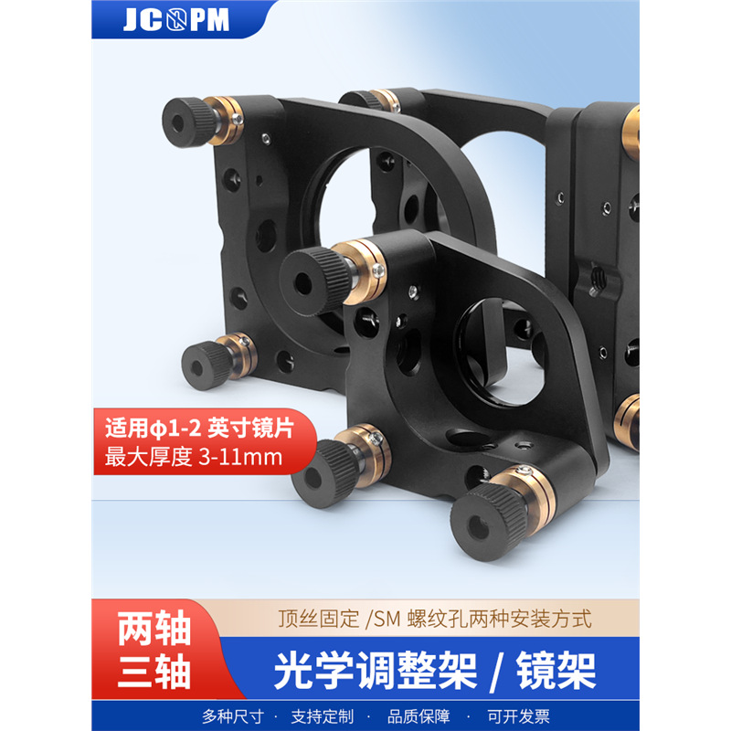 反射调节镜架 侧边顶丝锁紧光学调整镜架 光学光路激光器配件