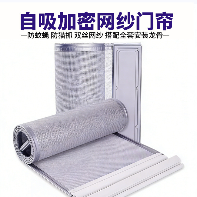 Summer Mosquito-Proof Door Curtain with Double Silk Encryption, Magnetic Door Curtain Screen, Breathable Partition Hanging Curtain for Home and Commercial Use Summer Mosquito-Proof Door Curtain with Double Silk Encryption, Magnetic Door Curtain Screen, Breathable Partition Hanging Curtain for Home and Commercial Use