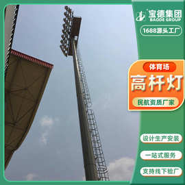 室外体育场爬梯式LED投光灯球场高杆灯高压钠灯价格图片生产厂家