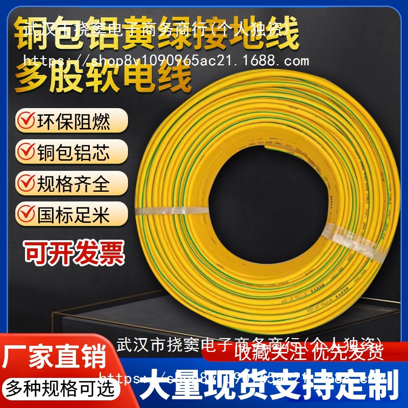 黄绿双色接地线4/6/10/16/25/35 平方多股软电线纯铜包铝芯接地线