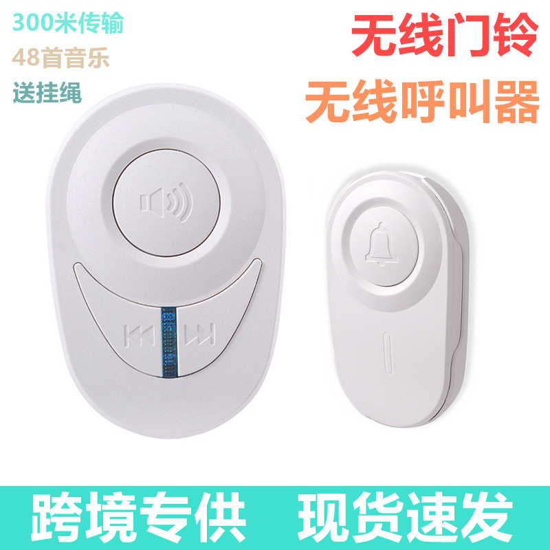 无线门铃家用智能远距离电子门铃无线呼叫器防水DB04