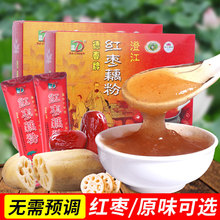 德春牌红枣藕粉200g云南特产澄江德春原味藕粉速溶藕粉早餐小袋装