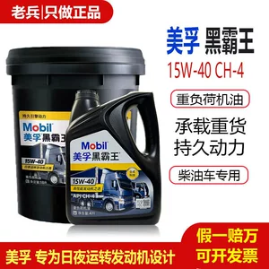 Mobil Diesel Black King 15W40 Yuchai Agricultural Vehicle Truck Forklift Excavator Heavy-Duty Lubricating Oil