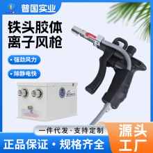 普國PG-301B鐵頭膠體離子風槍 消除靜電工業離子風槍吹灰塵氣槍