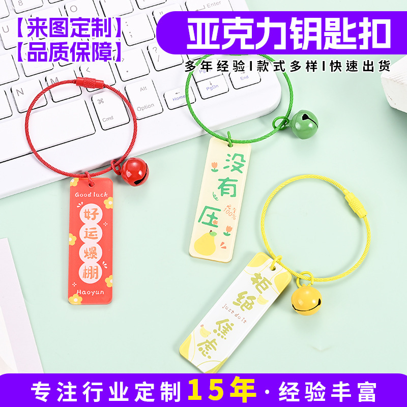 Trendy Chinese Style Creative Text Acrylic Keychain Custom Steel Wire Rope Pendant Cute Cultural and Creative Gift