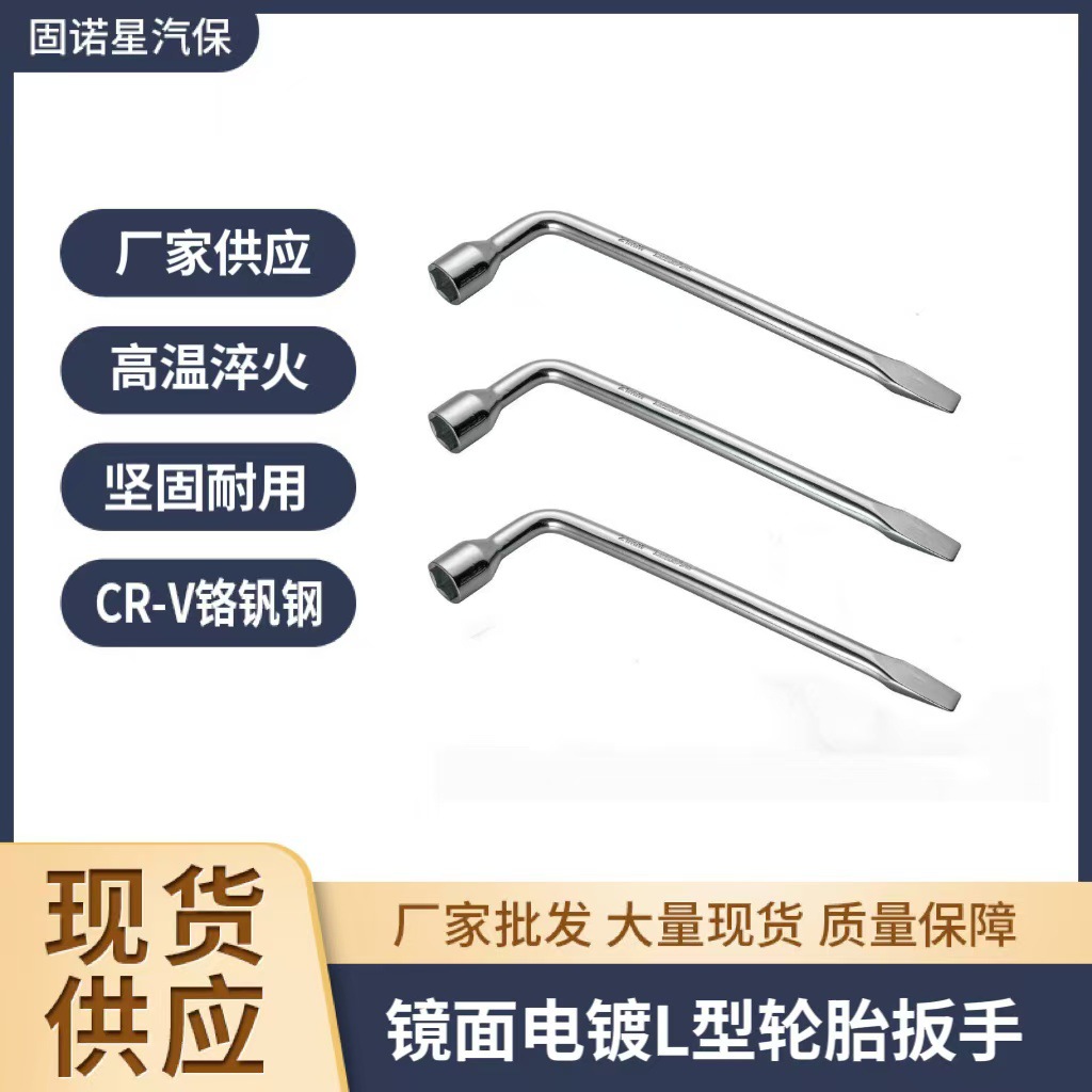 L型杆省力拆卸汽车换胎工具轮胎扳手套筒扁头17/19/21/22套筒扳手