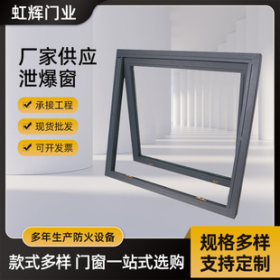 Stainless Steel Explosion Vent Window Fireproof Doors and Windows Thickened Refinery Chemical Laboratory Silent Aluminum Explosion Vent Window
